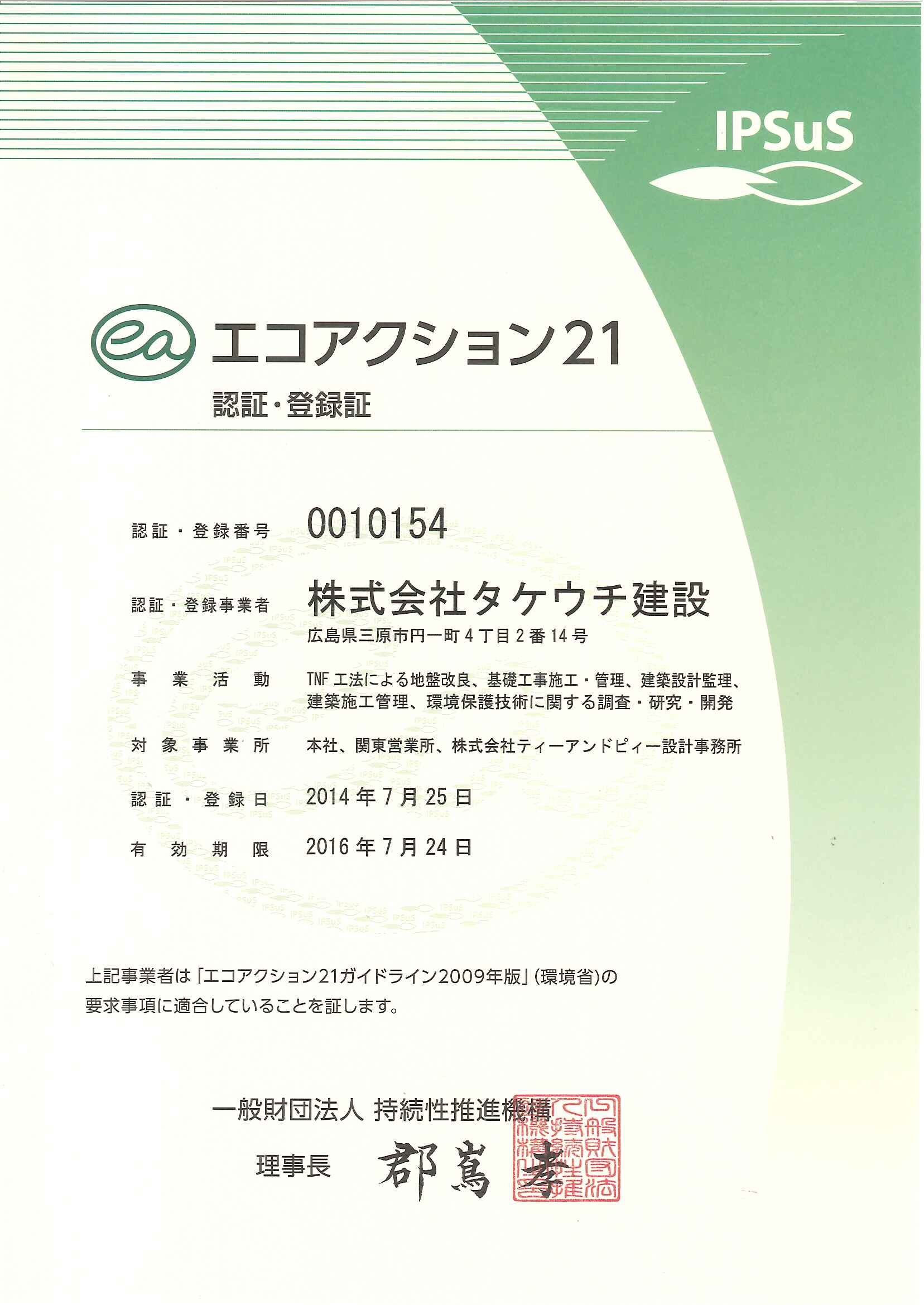 エコアクション21取得