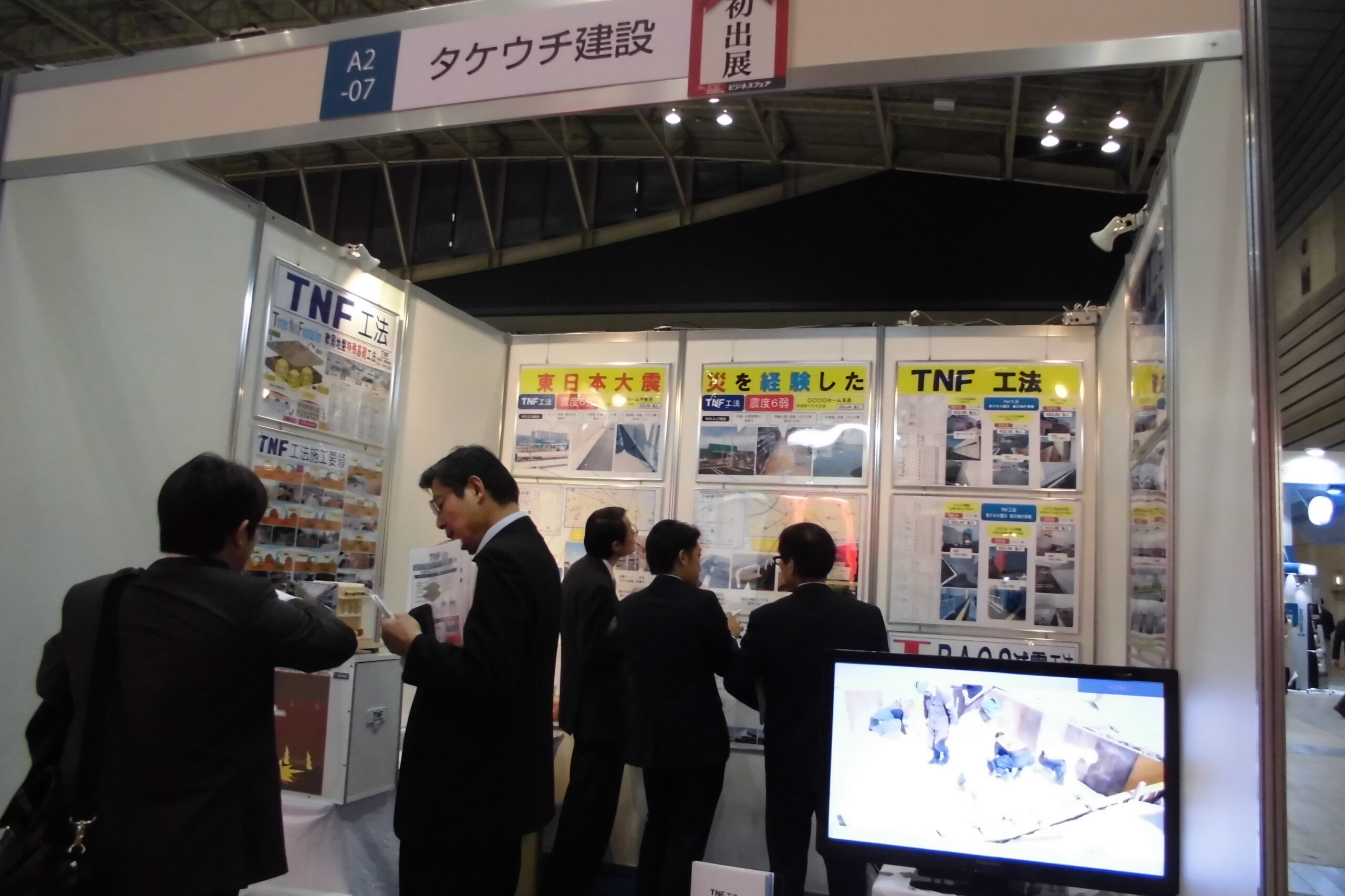 SCビジネスフェア2015出展のご報告