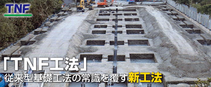国際協力機構（JICA）による中小企業海外展開支援事業～案件化調査～において、当社の「べトナム・軟弱地盤におけるTNF工法（地盤改良型直接基盤構造）適応の案件化調査」が採択されました。