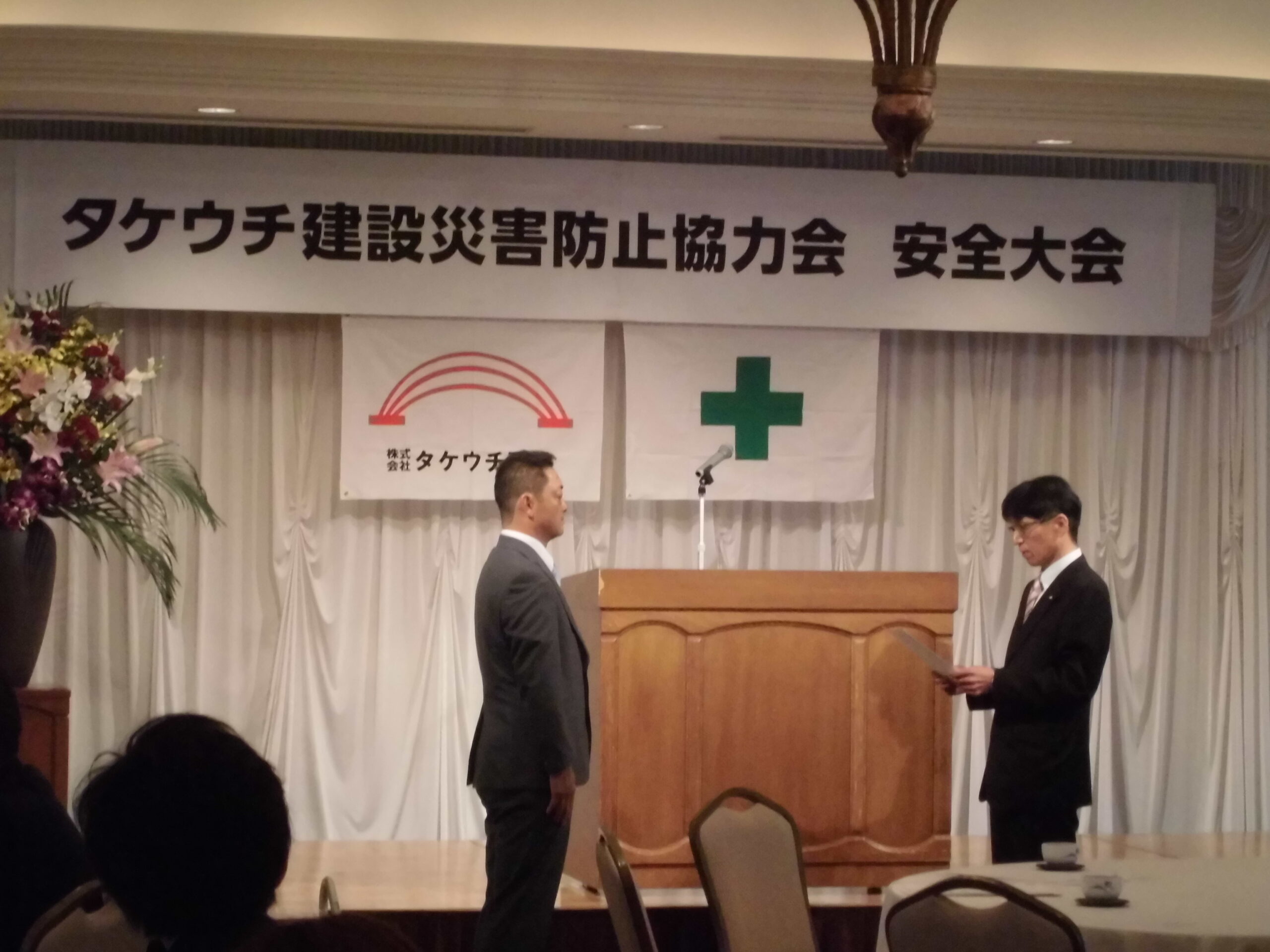 タケウチ建設災害防止協力会の総会・安全大会を行いました。