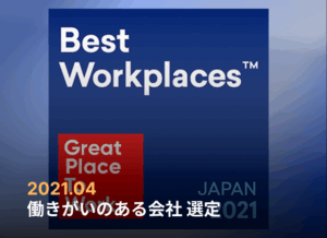 働きがいのある会社選定