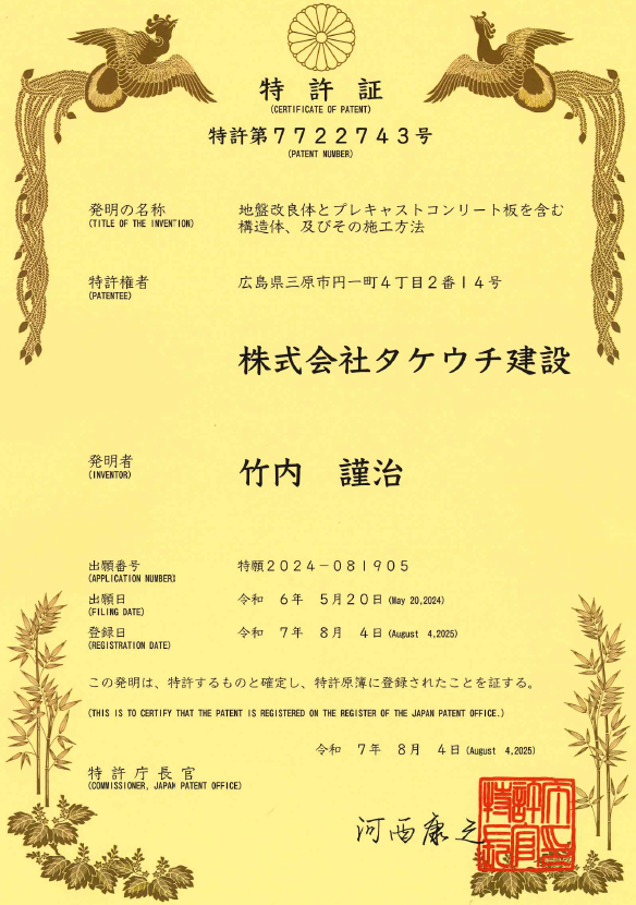 地盤改良体とプレキャストコンクリート板を含む構造体、及びその施工方法