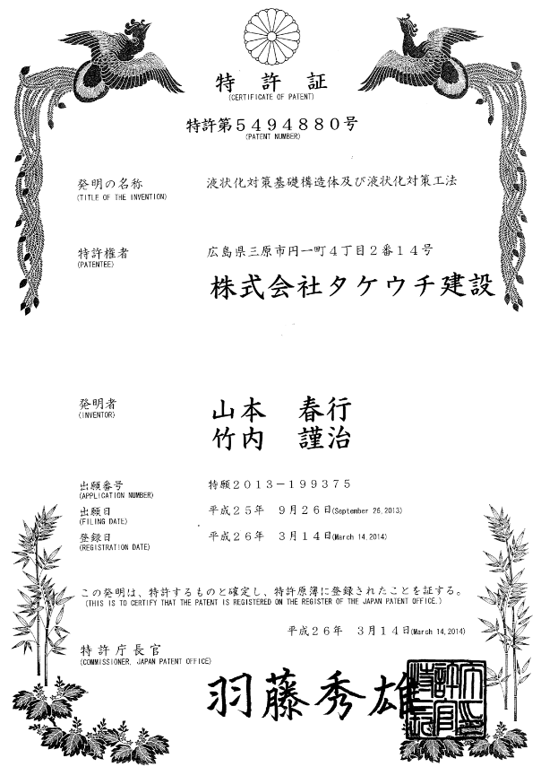 液状化対策基礎構造体及び液状化対策工法