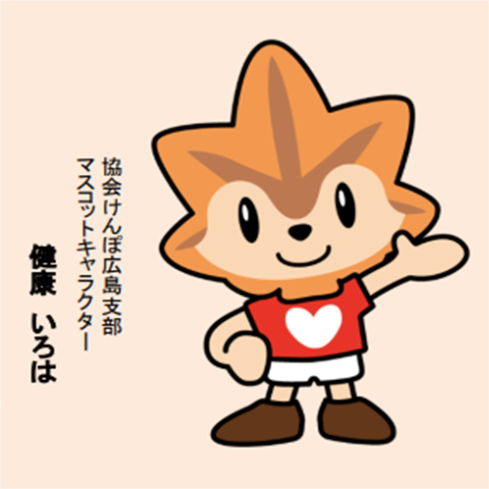 ひろしま健康づくり優良事業所