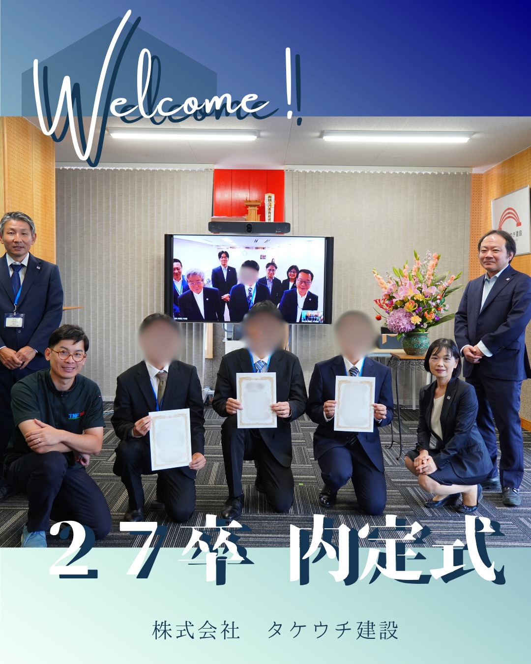 ✨【2027年度内定式】✨ 10月1日、2027年度入社予定の内定者4名を迎え、内定式を執り行いました！ 今年は本社と関東営業所をオンラインでつなぎ、2拠点での開催に🖥️ 本社では3名、関東営業所では社長とともに1名の内定者が出席しました。 4月の入社式後に開いたランチ会以来、画面越しも含めて約半年ぶりの再会です。 式…