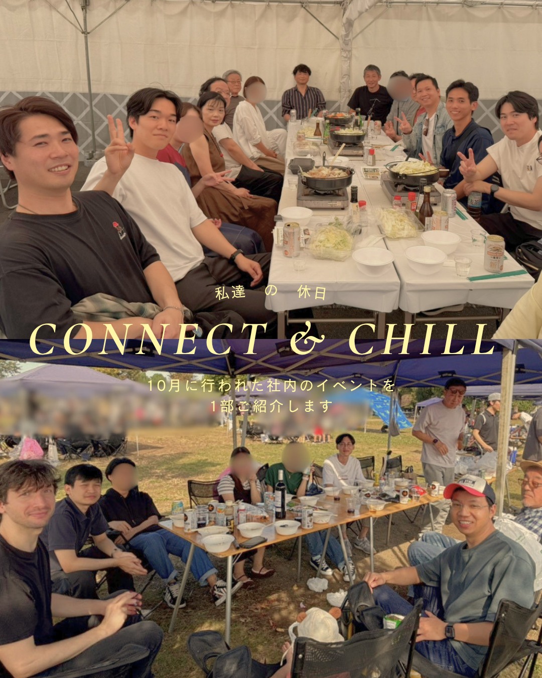 秋は交流の季節🍁 タケウチ建設は本社と関東、2か所で盛り上がりました！ 【本社】西条の酒まつりへ 10月11日、本社メンバーで美酒鍋会場へ。湯気の立つ名物の美酒鍋をみんなで囲みました🍲 お酒を飲む人も飲まない人も、同じ鍋をつつけば会話が弾みます。 【関東】恒例のBBQ 9月まで雨続きだった関東も、この日はすっきり秋晴れ…